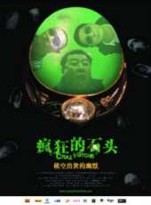 黃渤最新電影_黃渤電影全集線上看_好看的電影