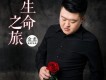 金龍歌曲歌詞大全_金龍最新歌曲歌詞