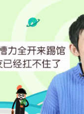 瓣嘴 第三季最新一期線上看_全集完整版高清線上看_好看的綜藝