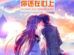 絆君歌詞_傲藝絆君歌詞