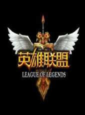 lol坑爹集錦最新一期線上看_全集完整版高清線上看 - 蟲蟲綜藝