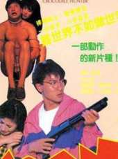 張國強最新電影_張國強電影全集線上看_好看的電影