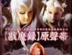戡魔錄歌曲歌詞大全_戡魔錄最新歌曲歌詞