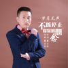 不能停止對你的思念