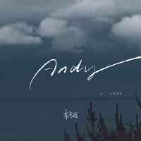 李思晗歌曲歌詞大全_李思晗最新歌曲歌詞