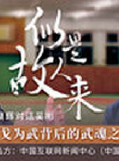 似是故人來最新一期線上看_全集完整版高清線上看_好看的綜藝