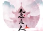 溜溜蛋歌曲歌詞大全_溜溜蛋最新歌曲歌詞