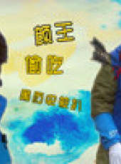綜藝勁爆點2017最新一期線上看_全集完整版高清線上看_好看的綜藝