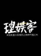 （作廢）非首腦會談最新一期線上看_全集完整版高清線上看_好看的綜藝