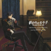 終わりのセラフ オリジナルサウンドトラック專輯_SawanoHiroyuki[nZk]:終わりのセラフ オリジナルサウンドトラック最新專輯