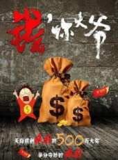 最新2015喜劇電影_2015喜劇電影大全/排行榜_好看的電影