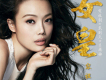 女皇