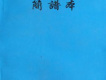 詩篇全集圖片照片