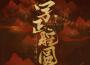 陪你到老 (酒局版)專輯_大娟子陪你到老 (酒局版)最新專輯