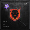 獅子LION歌曲歌詞大全_獅子LION最新歌曲歌詞