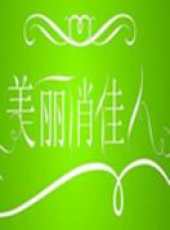 蔣怡演過的電影電視劇線上看_影視作品大全_好看的明星