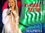 Лучшие песни專輯_Марина ДевятоваЛучшие песни最新專輯