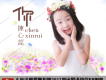 陳心蕊歌曲歌詞大全_陳心蕊最新歌曲歌詞