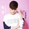 馬浚宸歌曲歌詞大全_馬浚宸最新歌曲歌詞