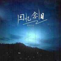 熊Boss最新歌曲_最熱專輯MV_圖片照片