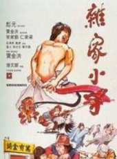 元彪最新電影_元彪電影全集線上看_好看的電影