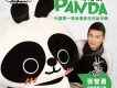 我是你的Panda(年 巴布熊貓 系列動漫主題歌)歌詞_張智勇我是你的Panda(年 巴布熊貓 系列動漫主題歌)歌詞