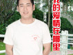 愛能創造奇蹟歌詞_李揚光愛能創造奇蹟歌詞
