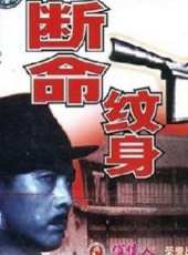 周舟演過的電影電視劇線上看_影視作品大全_好看的明星