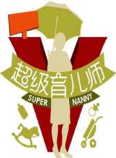 超級育兒師 第三季動漫全集線上看_卡通片全集高清線上看 - 蟲蟲動漫