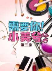 街頭素花姐最新一期線上看_全集完整版高清線上看 - 蟲蟲綜藝