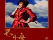 蔡琴不悔 (Digtial Only)