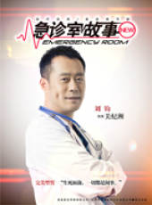 急診室故事線上看_全集高清完整版線上看_分集劇情介紹_好看的電視劇