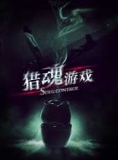 最新更早內地驚悚電影_更早內地驚悚電影大全/排行榜_好看的電影