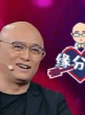 新相親大會 第2季最新一期線上看_全集完整版高清線上看_好看的綜藝