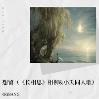 GGBANG歌曲歌詞大全_GGBANG最新歌曲歌詞