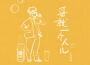 喝好才算好 (DJ默涵版)專輯_定海神棍喝好才算好 (DJ默涵版)最新專輯