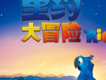 里約大冒險歌曲歌詞大全_里約大冒險最新歌曲歌詞