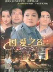 劉琳演過的電影電視劇線上看_影視作品大全_好看的明星