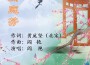 滿庭芳專輯_閻艷滿庭芳最新專輯