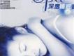 專業甜夢睡眠音樂歌曲歌詞大全_專業甜夢睡眠音樂最新歌曲歌詞