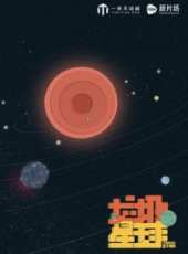 最新內地動畫電影_內地動畫電影大全/排行榜_好看的電影