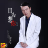單寶龍歌曲歌詞大全_單寶龍最新歌曲歌詞