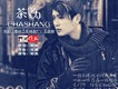 軻然歌曲歌詞大全_軻然最新歌曲歌詞