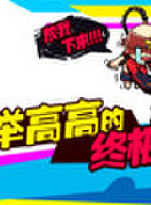 徐老師來巡山最新一期線上看_全集完整版高清線上看_好看的綜藝