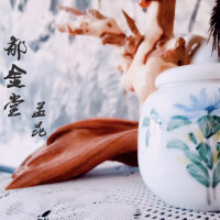鬱金堂專輯_孟 昆鬱金堂最新專輯
