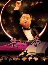 周潔演過的電影電視劇線上看_影視作品大全_好看的明星