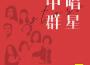 搜書院專輯_呂玉郎搜書院最新專輯