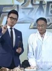萬萬沒想到最新一期線上看_全集完整版高清線上看_好看的綜藝