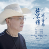 大連阿昌歌曲歌詞大全_大連阿昌最新歌曲歌詞
