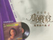 沒有愛怎么活 風華絕代篇(四)